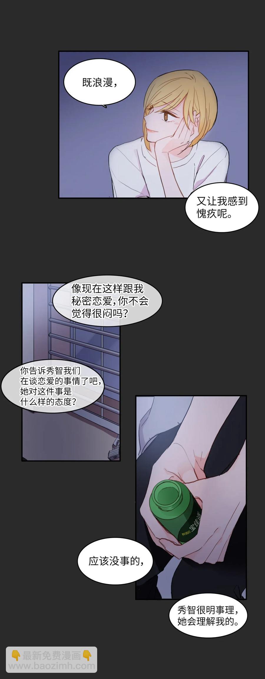 《异性恋爱博士》62 真的很喜欢你 第32页