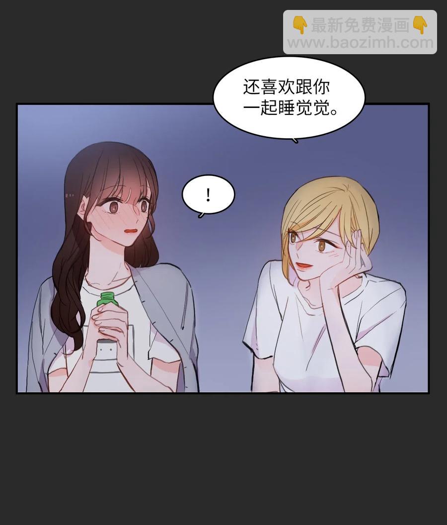 《异性恋爱博士》62 真的很喜欢你 第36页