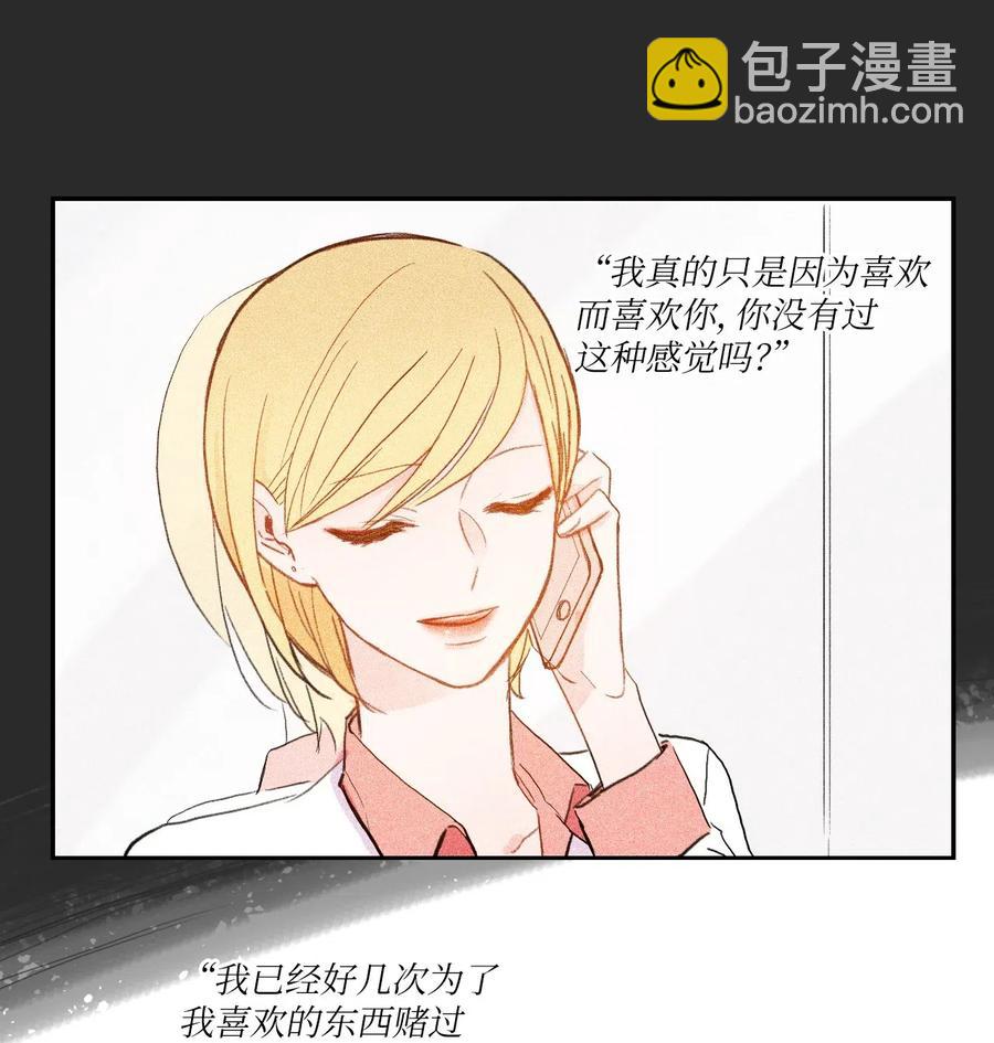 《异性恋爱博士》62 真的很喜欢你 第38页