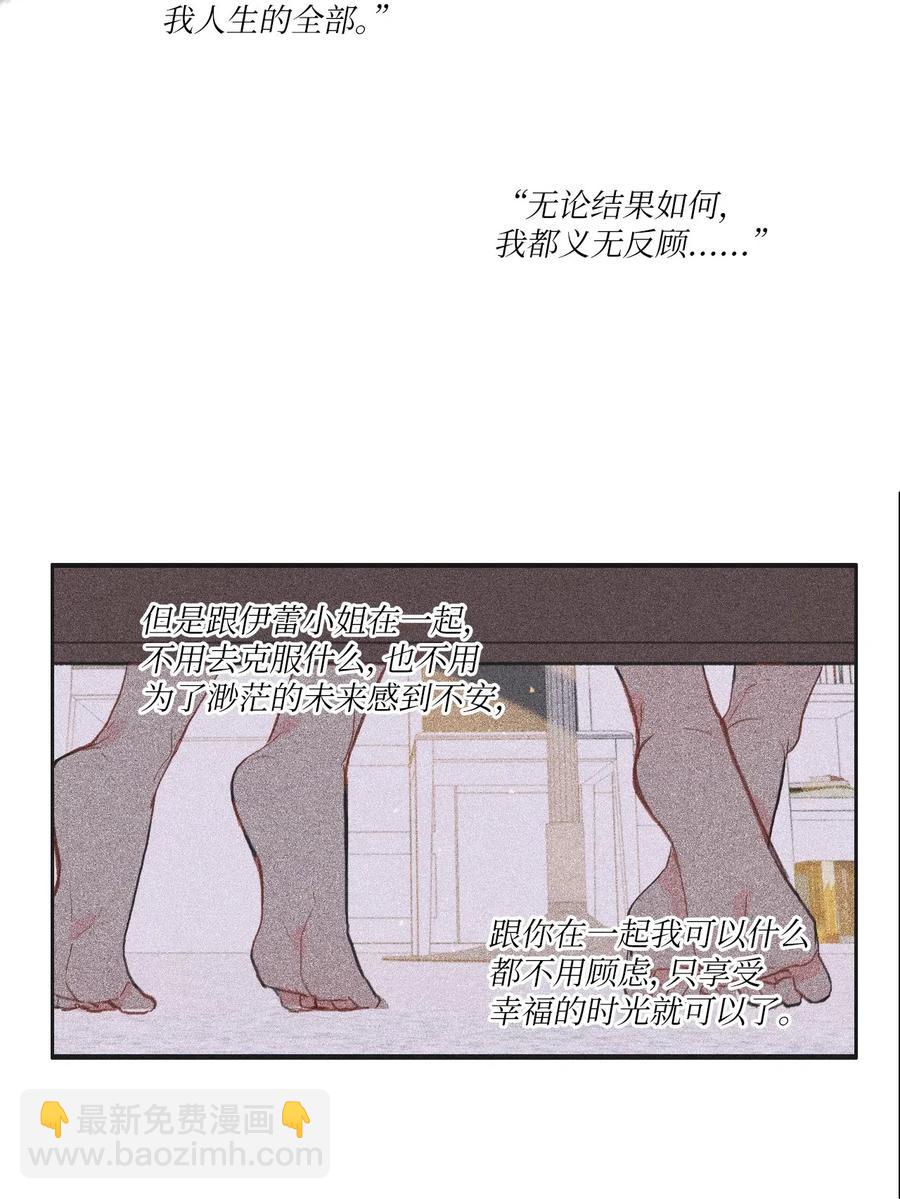 《异性恋爱博士》62 真的很喜欢你 第39页