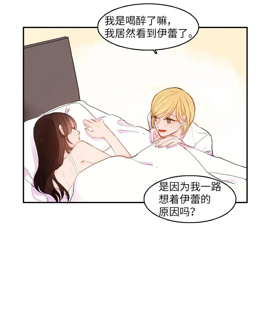 《异性恋爱博士》62 真的很喜欢你 第48页