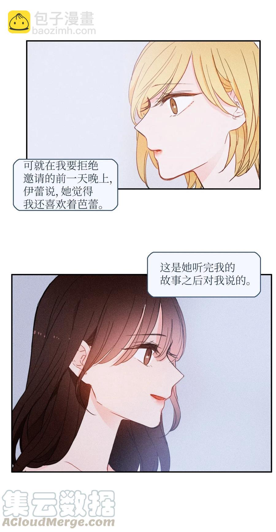 《异性恋爱博士》60 我的世界 第10页