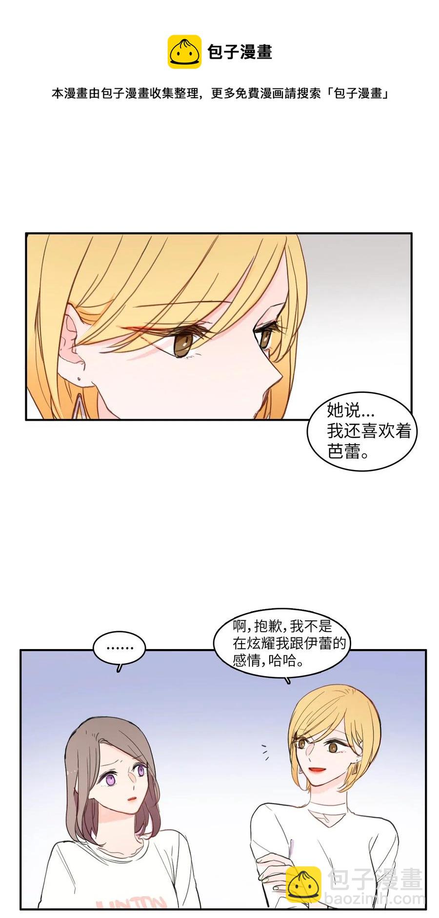 《异性恋爱博士》60 我的世界 第11页