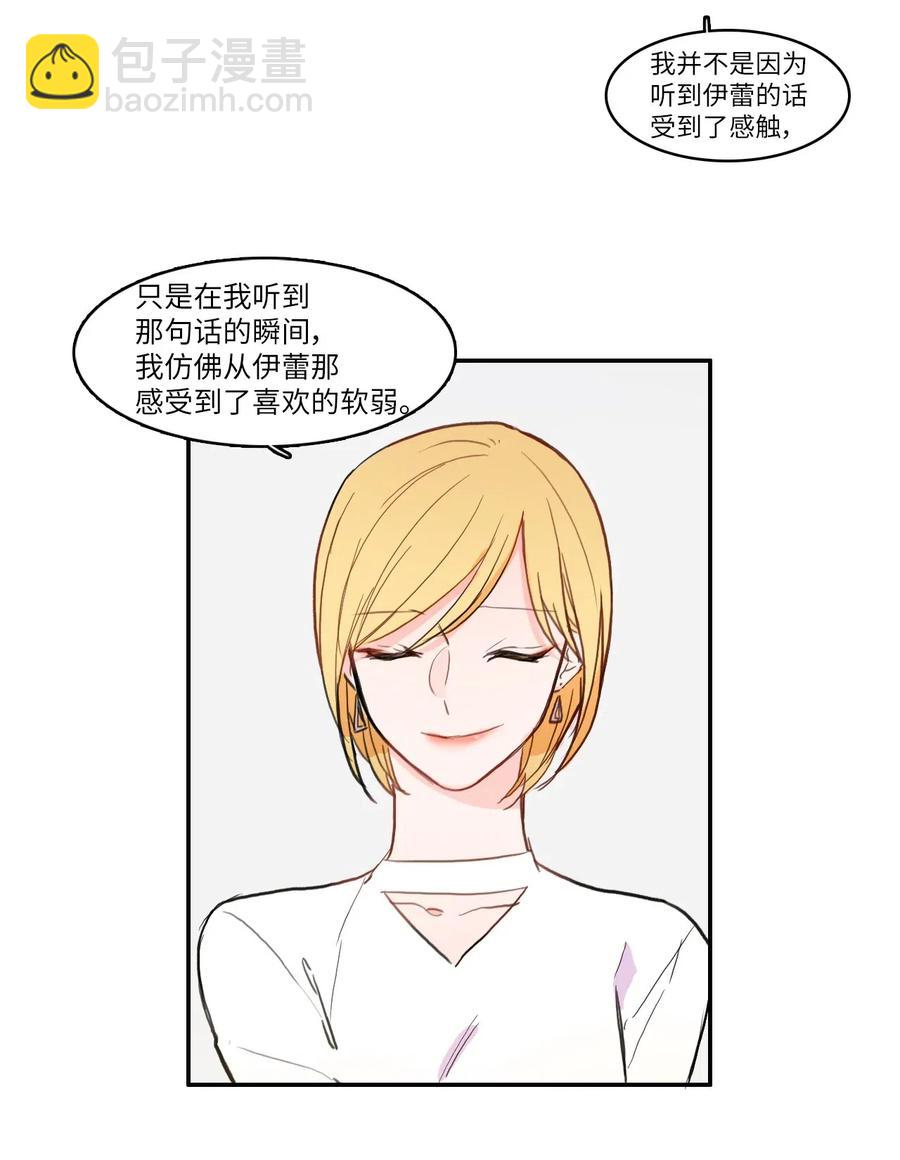 《异性恋爱博士》60 我的世界 第12页