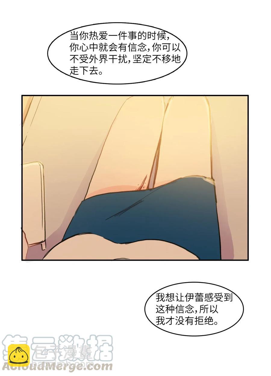 《异性恋爱博士》60 我的世界 第13页