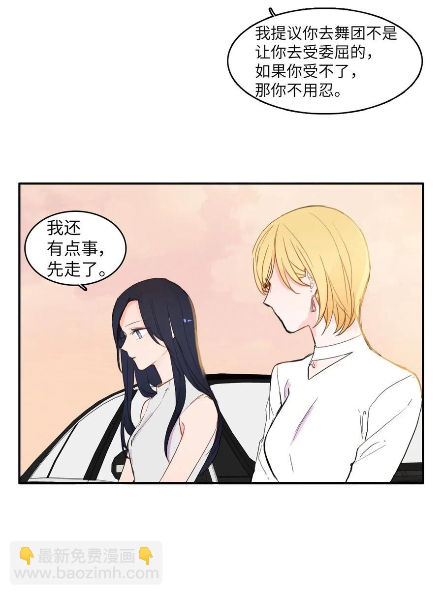 《异性恋爱博士》60 我的世界 第36页