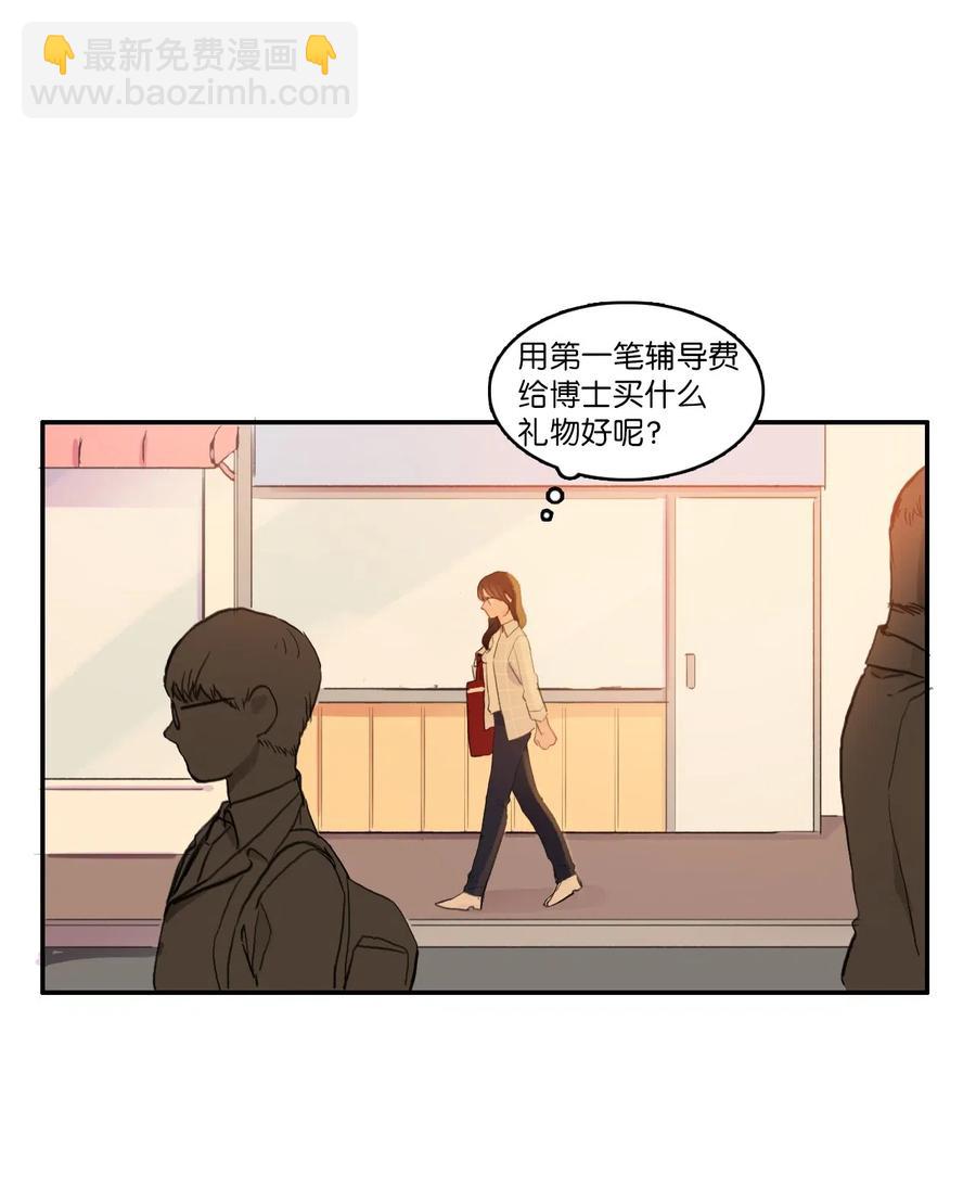 《异性恋爱博士》60 我的世界 第42页