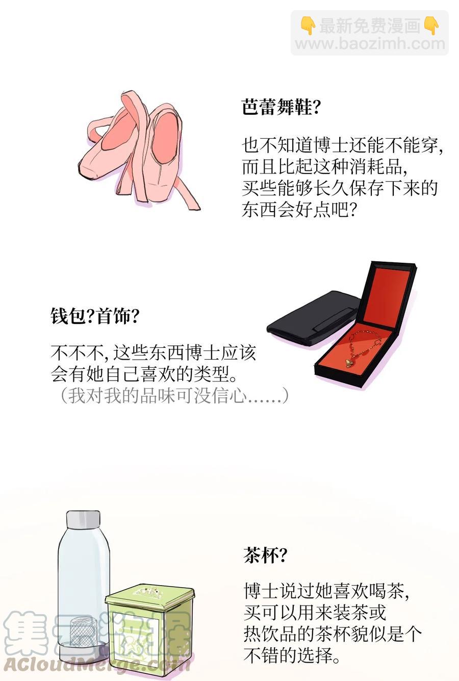 《异性恋爱博士》60 我的世界 第43页