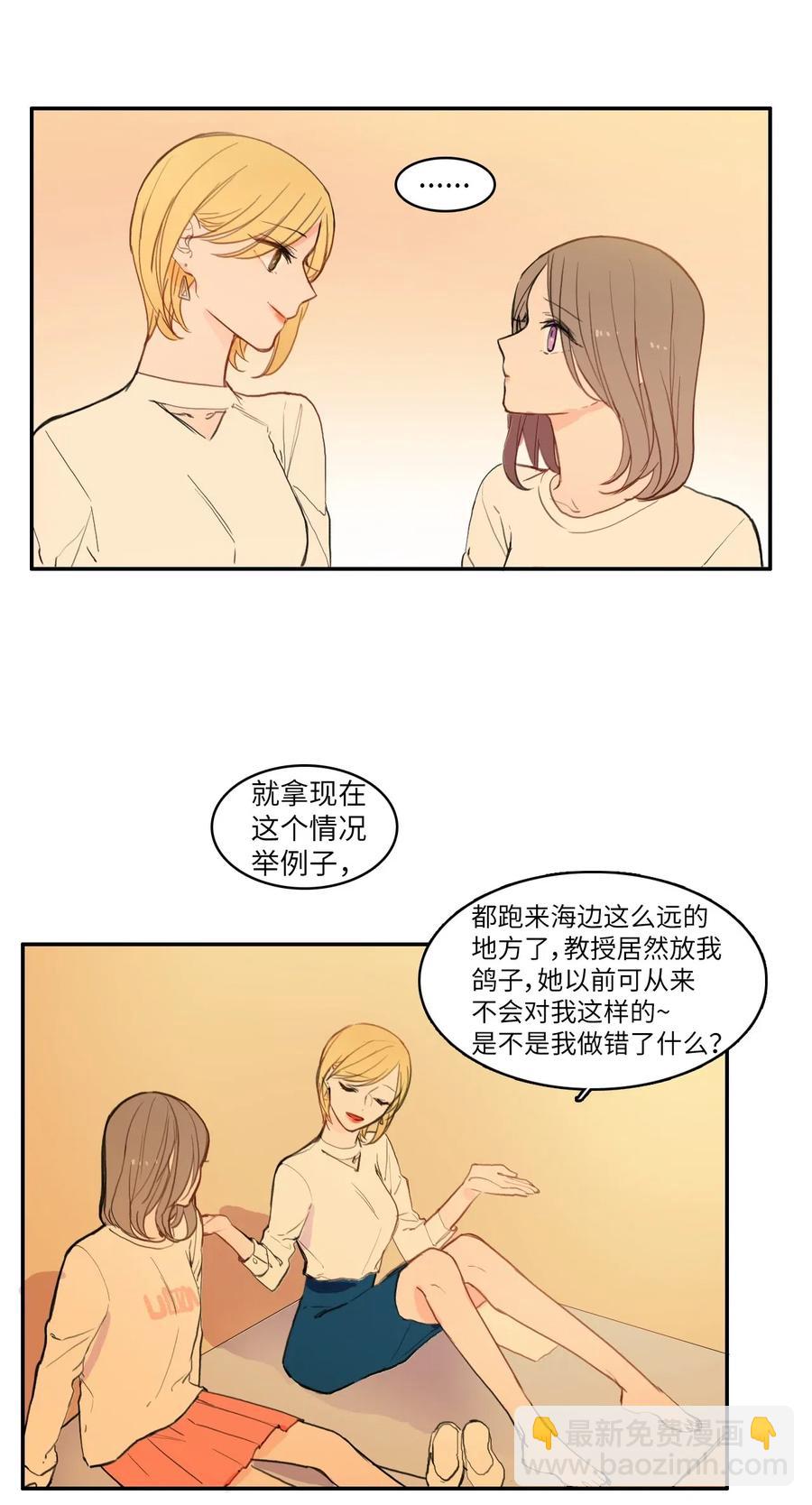 《异性恋爱博士》60 我的世界 第5页