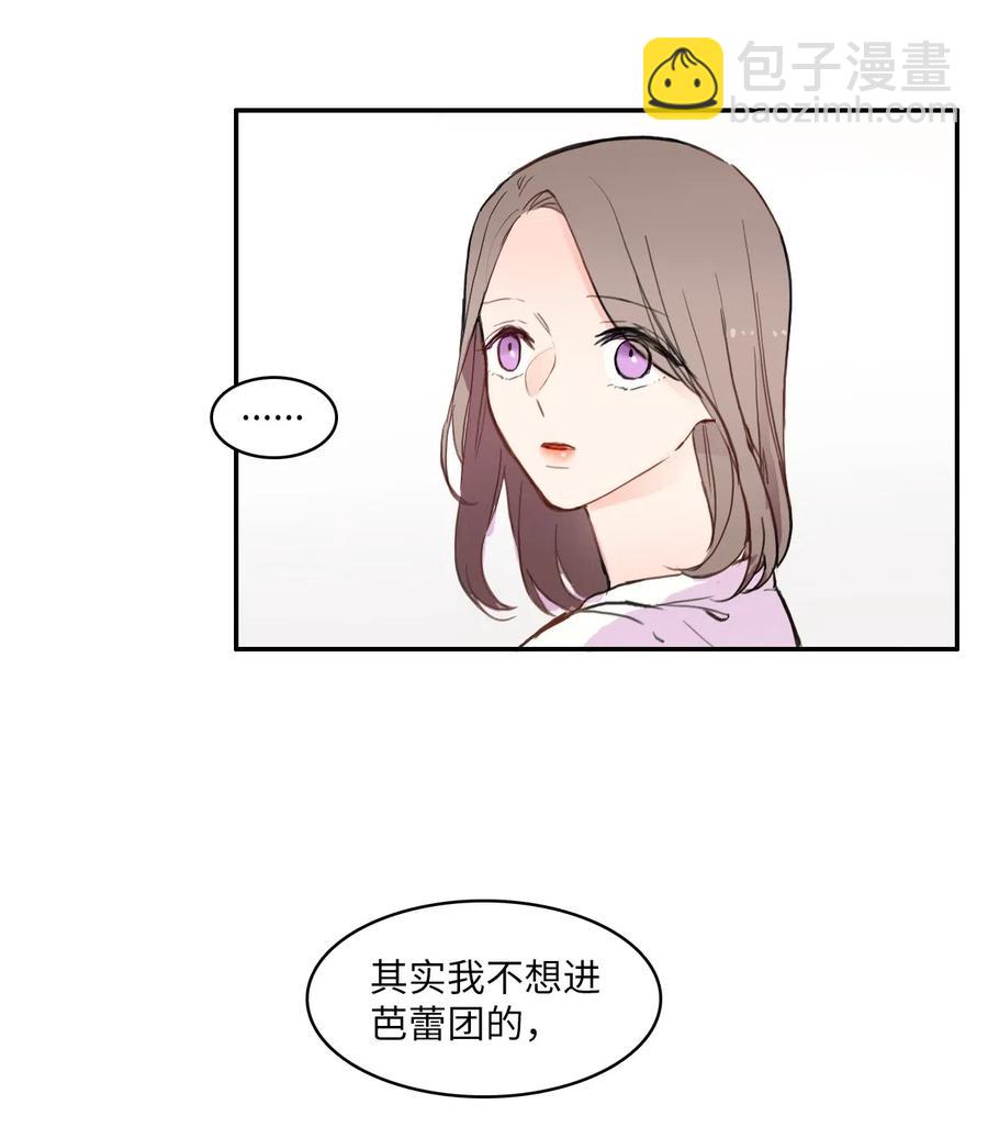 《异性恋爱博士》60 我的世界 第8页
