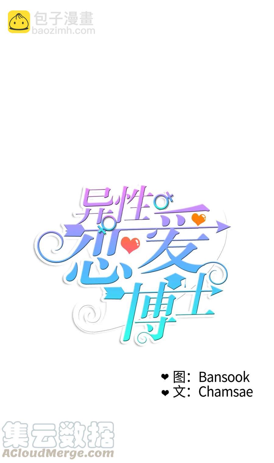 《异性恋爱博士》64 初恋 第10页