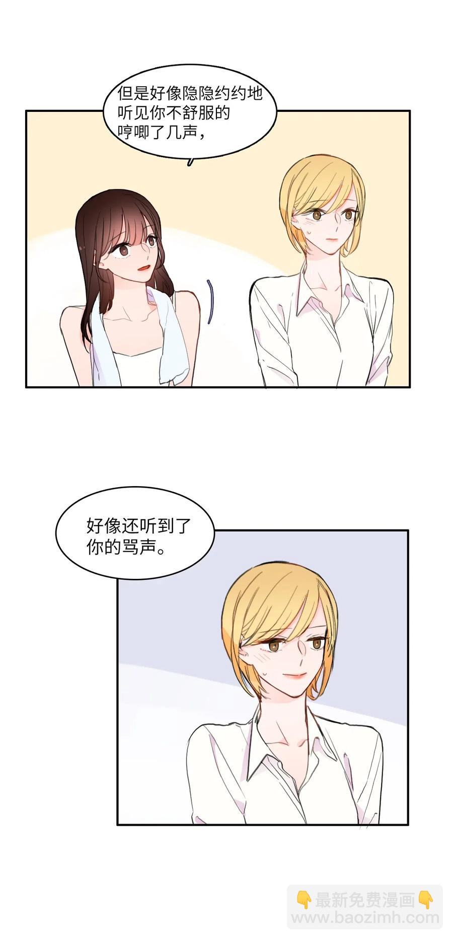 《异性恋爱博士》64 初恋 第15页