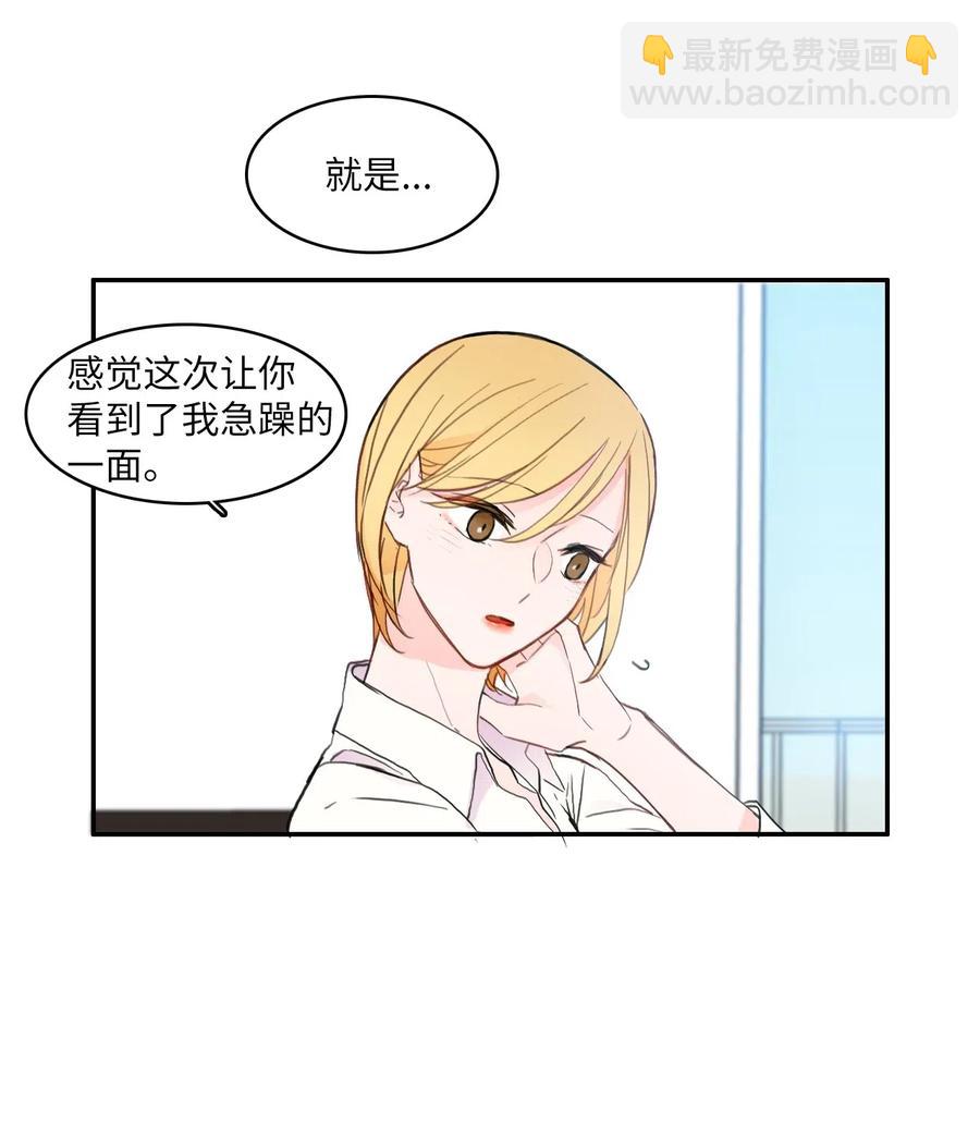 《异性恋爱博士》64 初恋 第17页