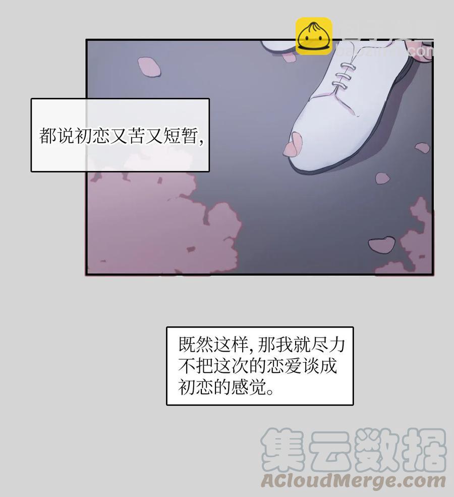 《异性恋爱博士》64 初恋 第28页