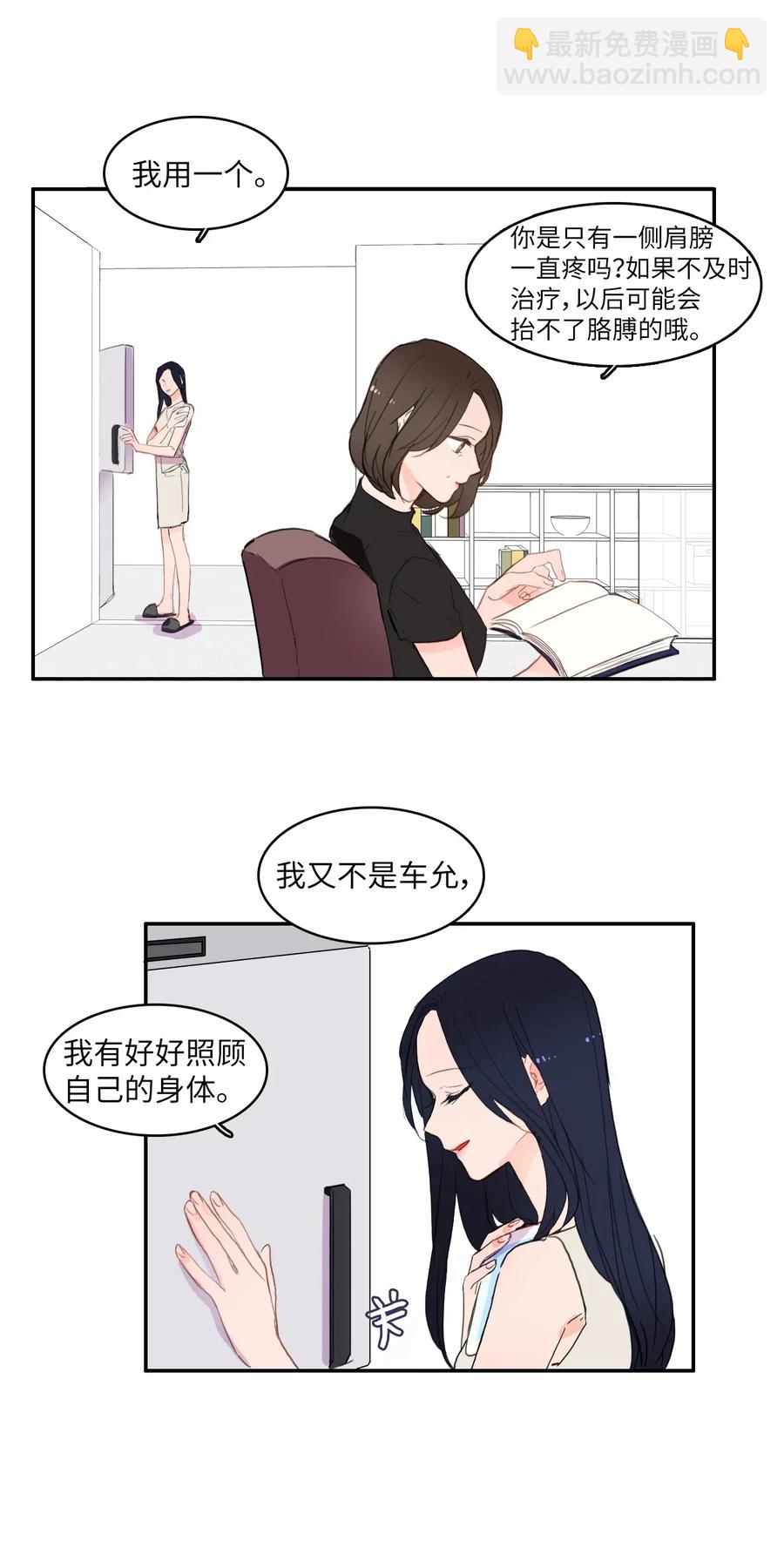 《异性恋爱博士》64 初恋 第35页