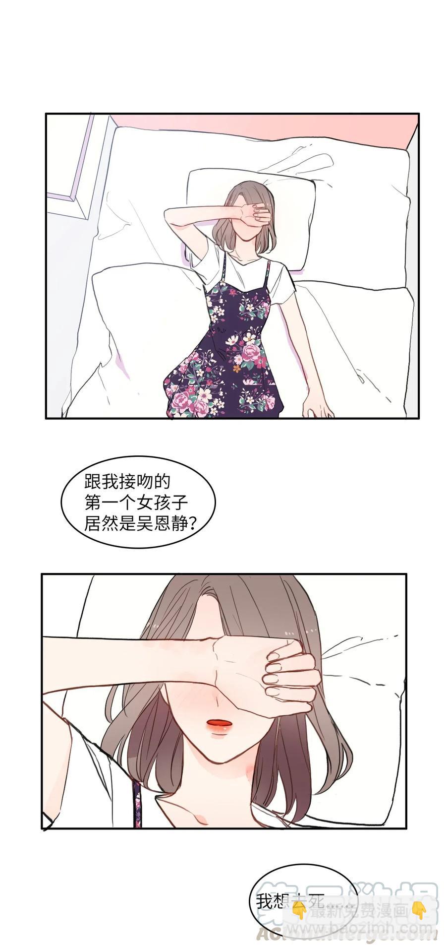 《异性恋爱博士》66 乱成一团 第13页