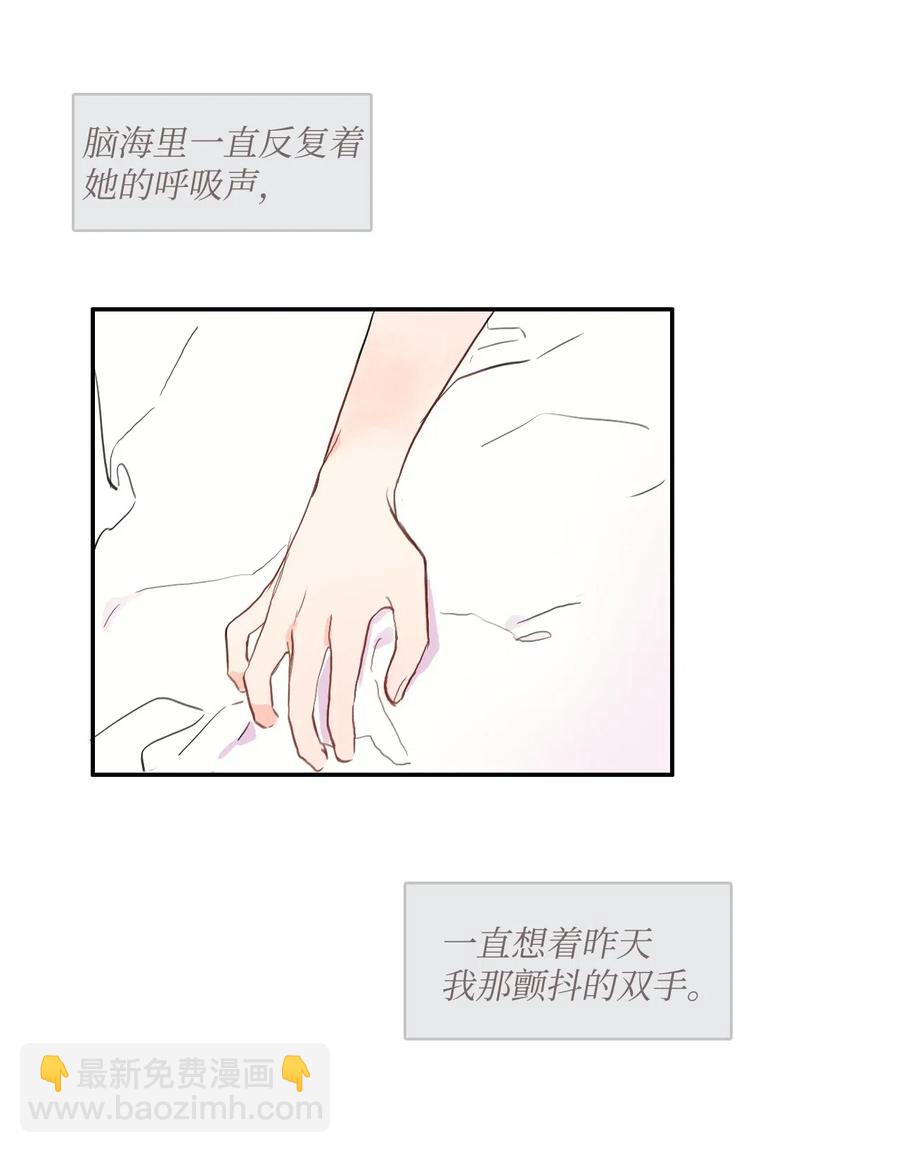 《异性恋爱博士》66 乱成一团 第17页