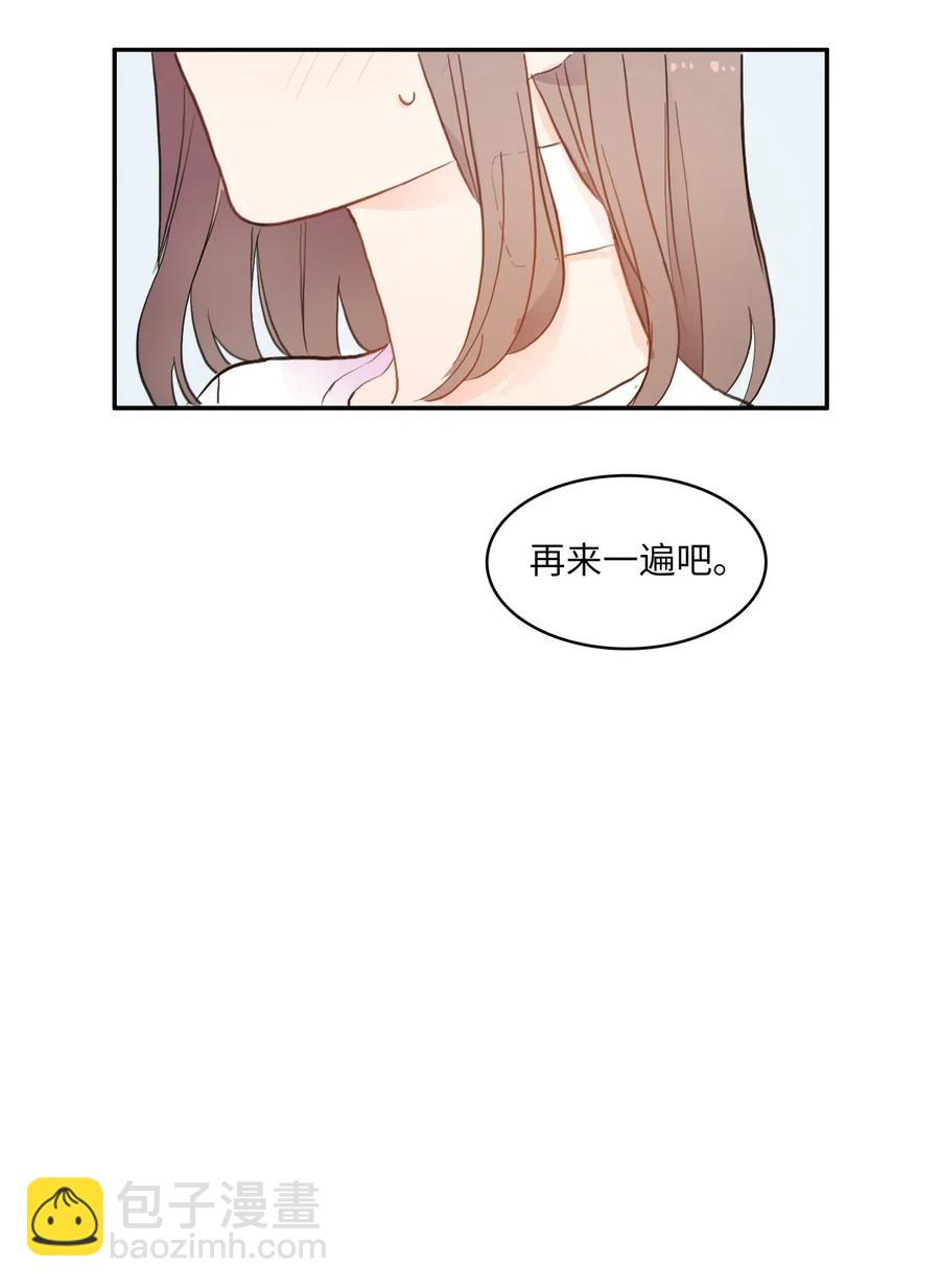 《异性恋爱博士》66 乱成一团 第23页