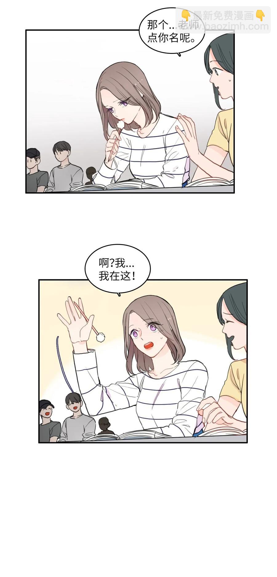 《异性恋爱博士》66 乱成一团 第26页