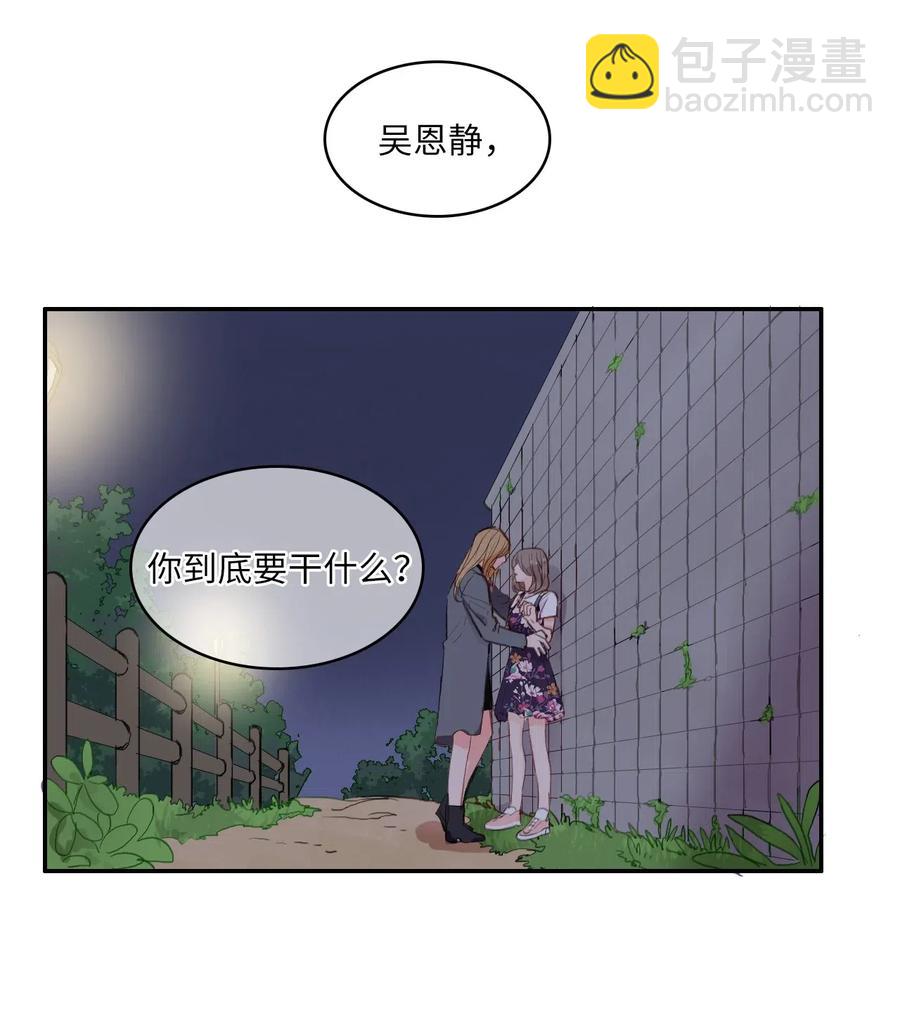 《异性恋爱博士》66 乱成一团 第2页