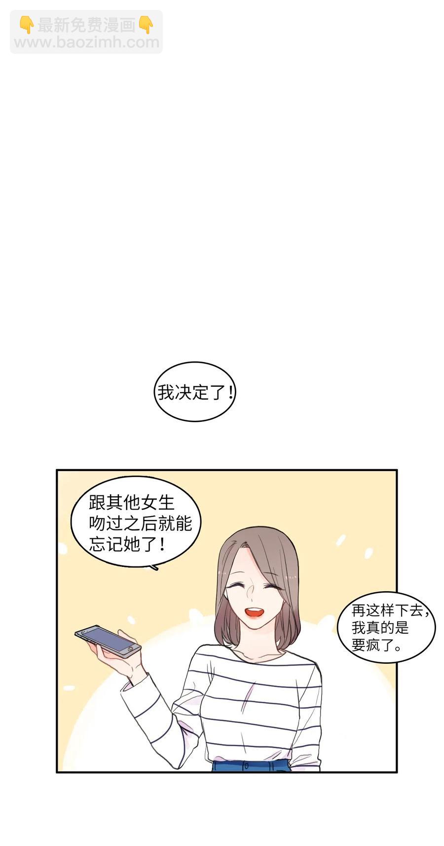 《异性恋爱博士》66 乱成一团 第30页