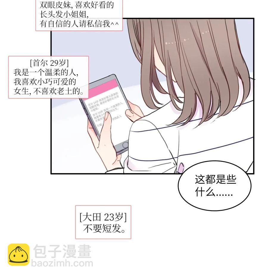 《异性恋爱博士》66 乱成一团 第32页