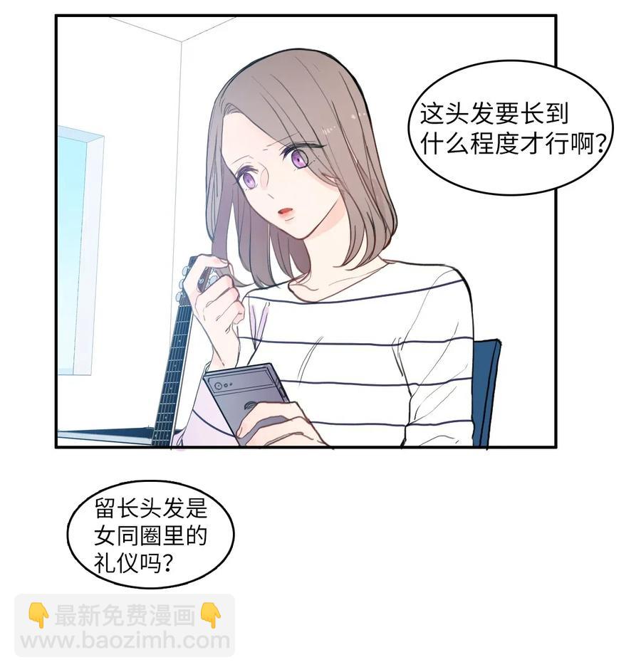 《异性恋爱博士》66 乱成一团 第33页