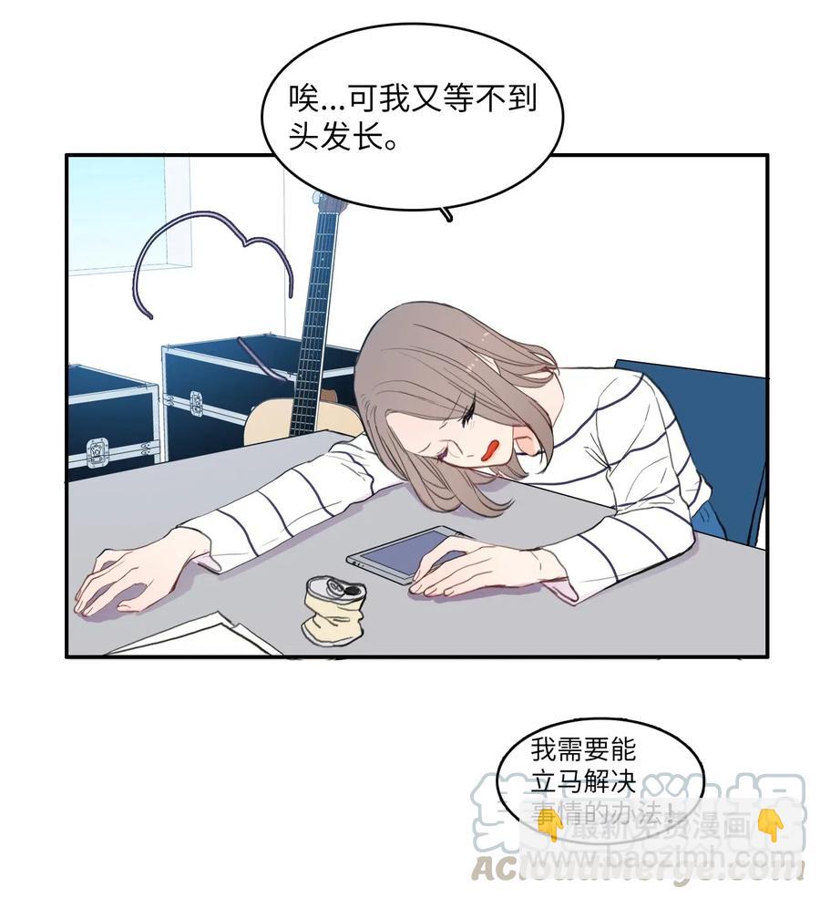 《异性恋爱博士》66 乱成一团 第34页