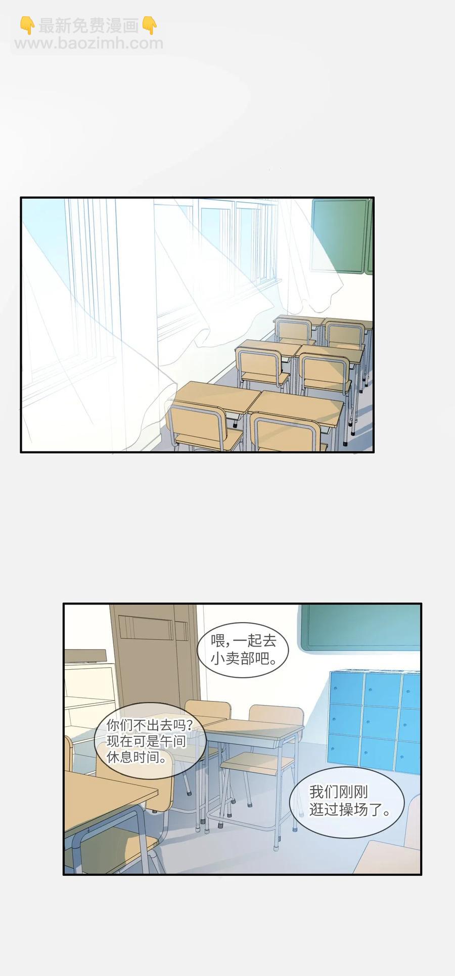 《异性恋爱博士》66 乱成一团 第38页
