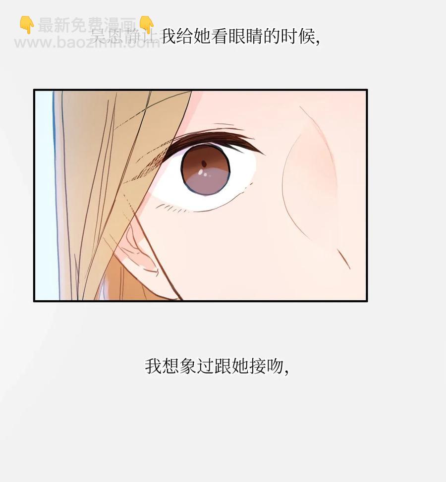 《异性恋爱博士》66 乱成一团 第42页