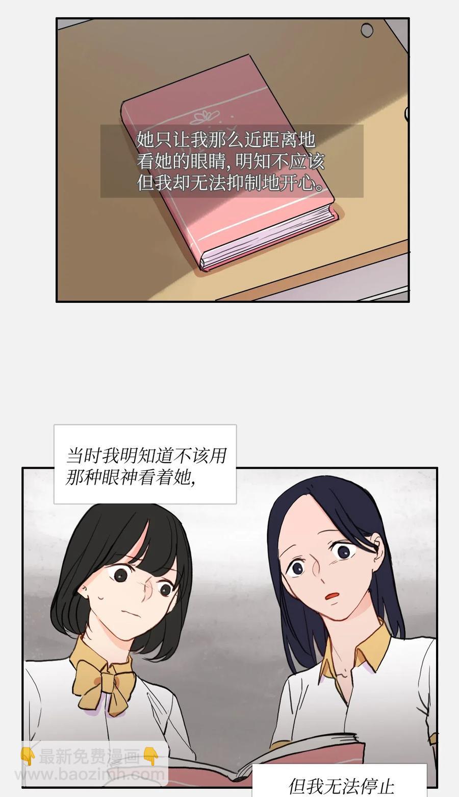 《异性恋爱博士》66 乱成一团 第44页