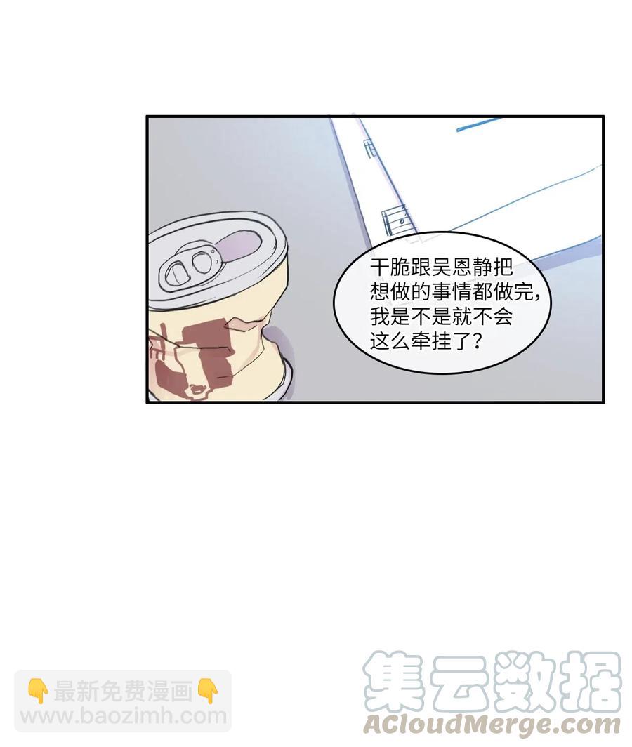 《异性恋爱博士》66 乱成一团 第49页