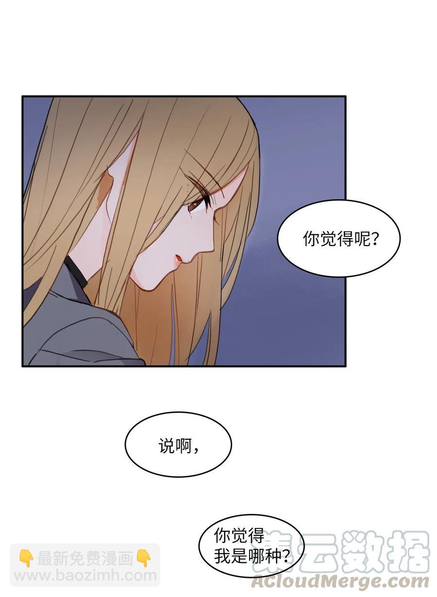 《异性恋爱博士》66 乱成一团 第4页