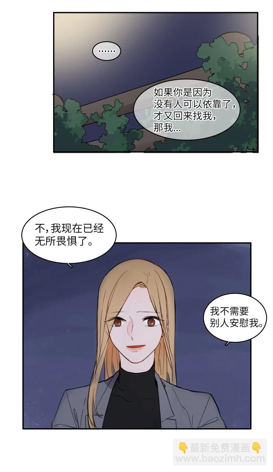 《异性恋爱博士》66 乱成一团 第5页