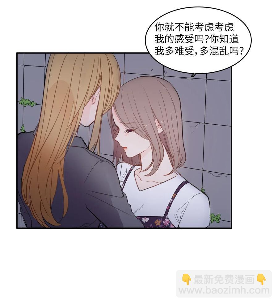 《异性恋爱博士》66 乱成一团 第8页