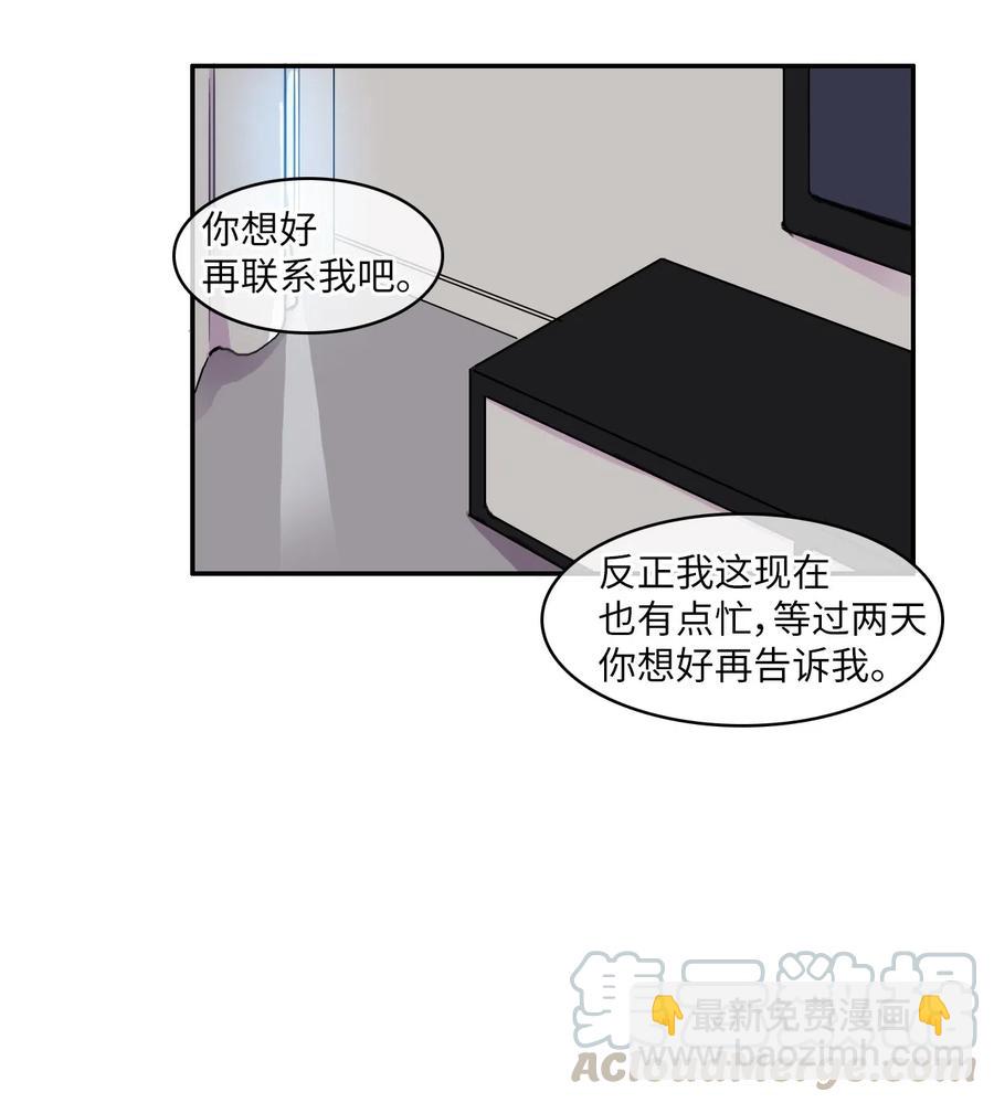 《异性恋爱博士》67 Let you go 第22页