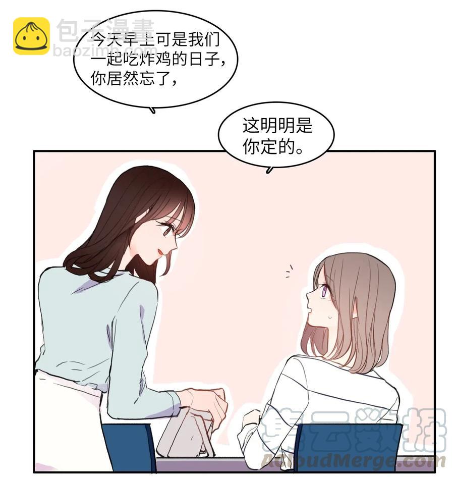 《异性恋爱博士》67 Let you go 第31页