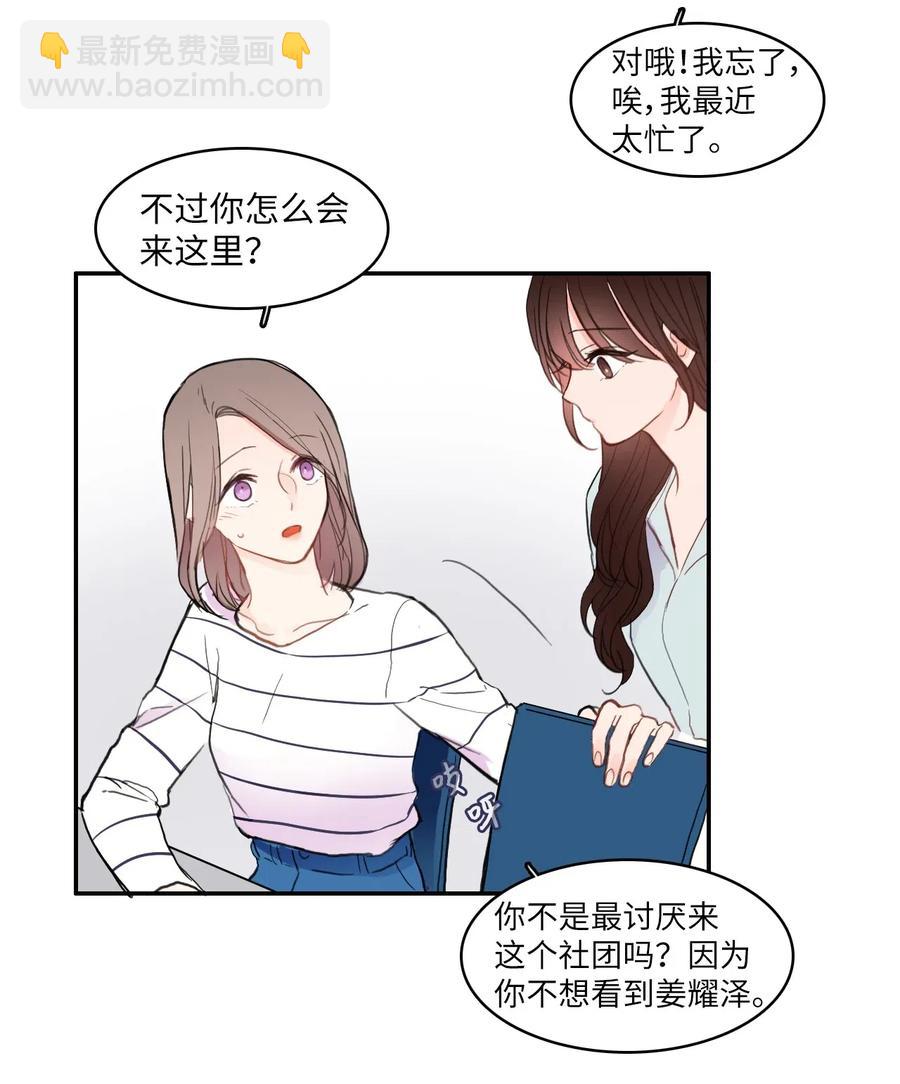 《异性恋爱博士》67 Let you go 第32页