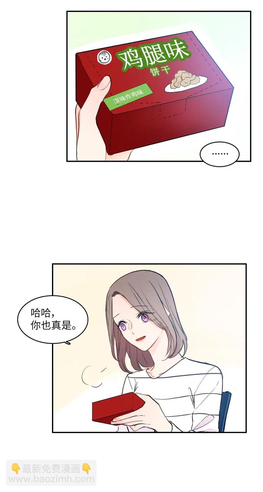 《异性恋爱博士》67 Let you go 第35页