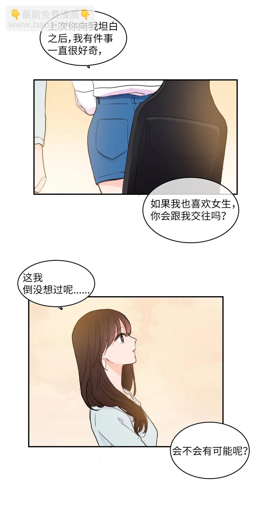 《异性恋爱博士》67 Let you go 第44页