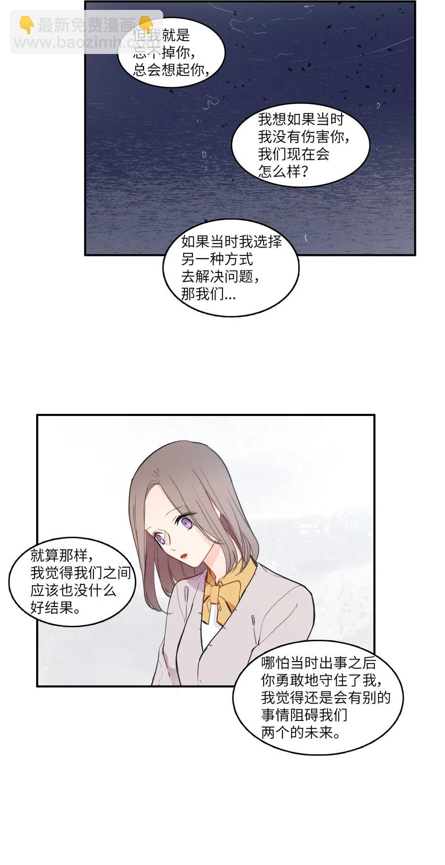 《异性恋爱博士》67 Let you go 第8页