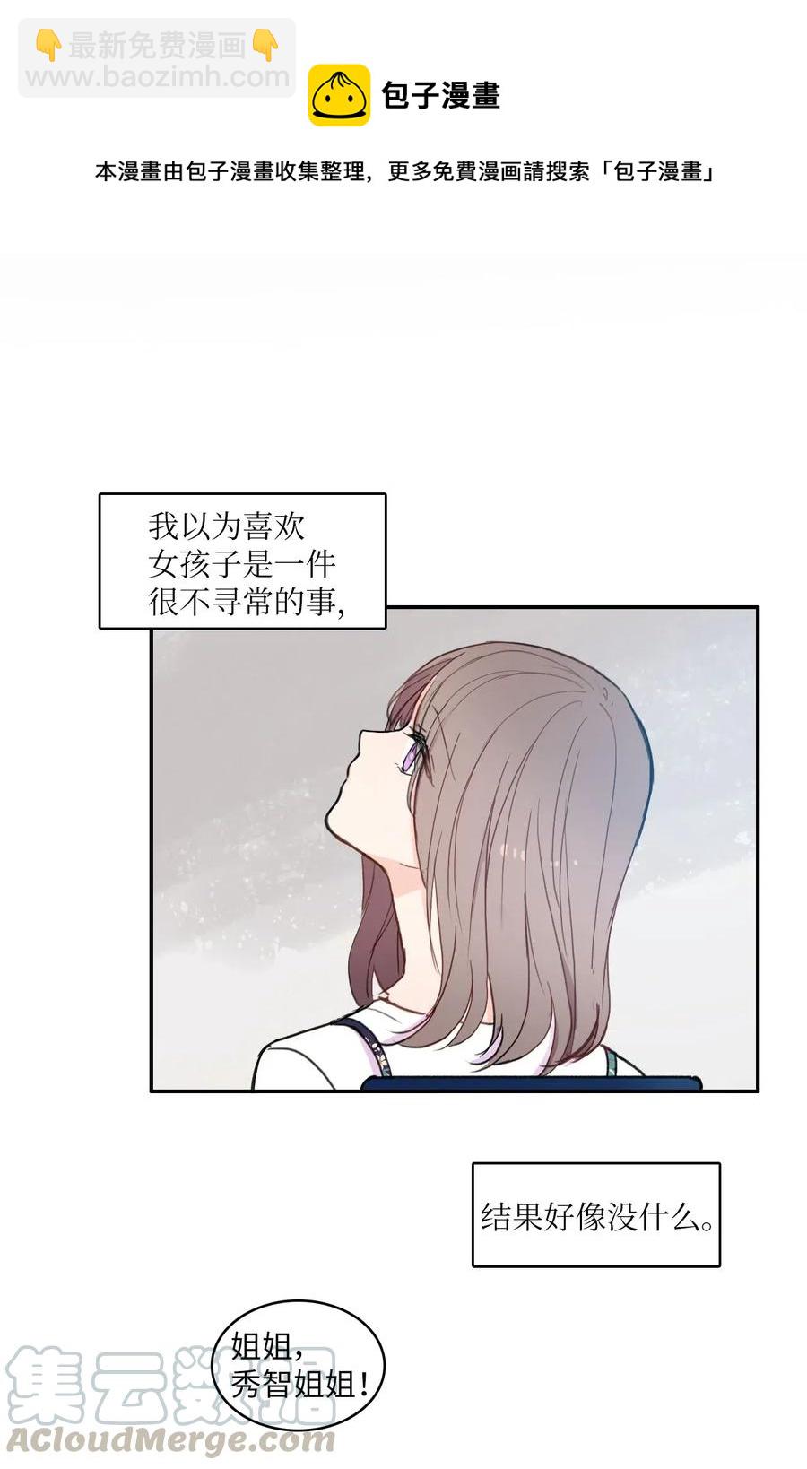 《异性恋爱博士》65 无法停止 第10页