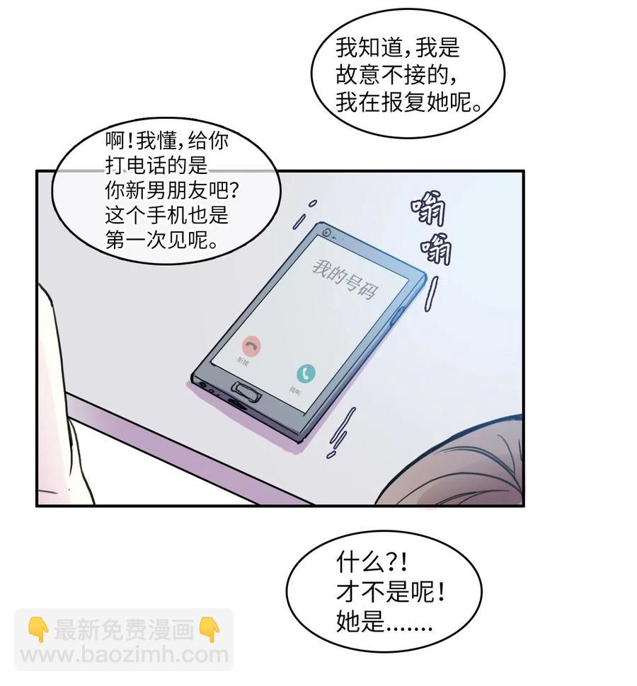 《异性恋爱博士》65 无法停止 第12页