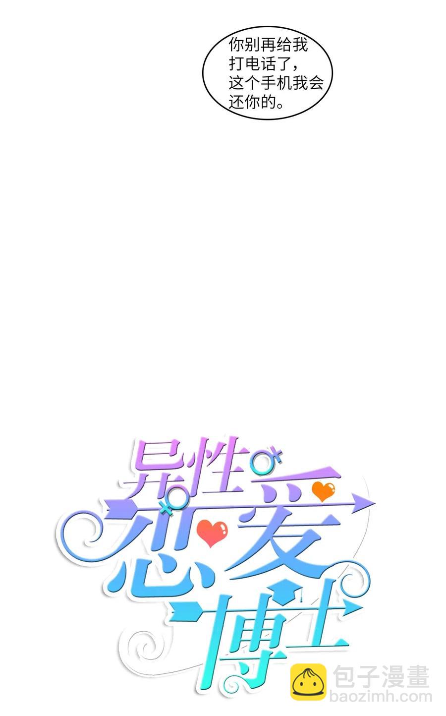 《异性恋爱博士》65 无法停止 第15页