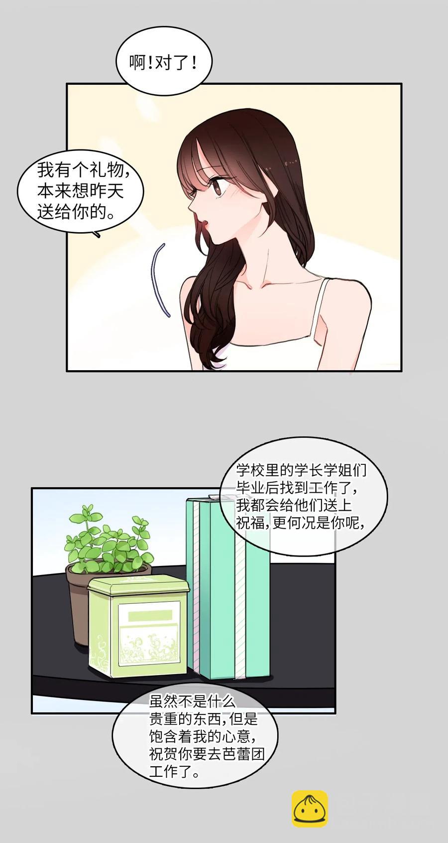 《异性恋爱博士》65 无法停止 第23页