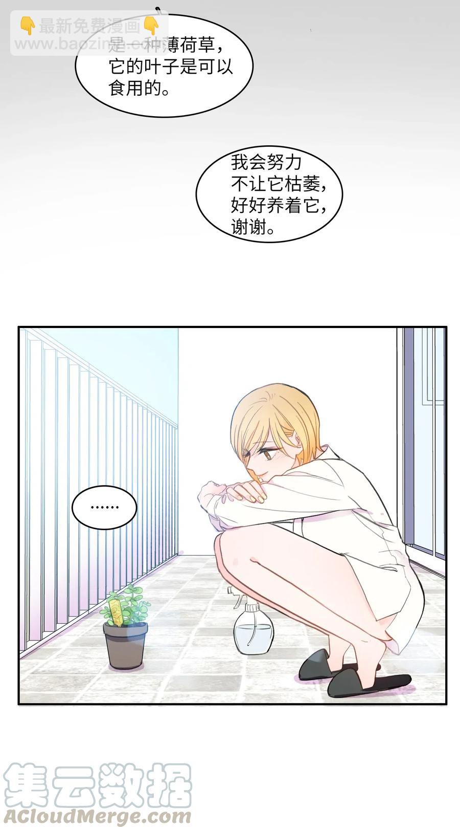 《异性恋爱博士》65 无法停止 第25页