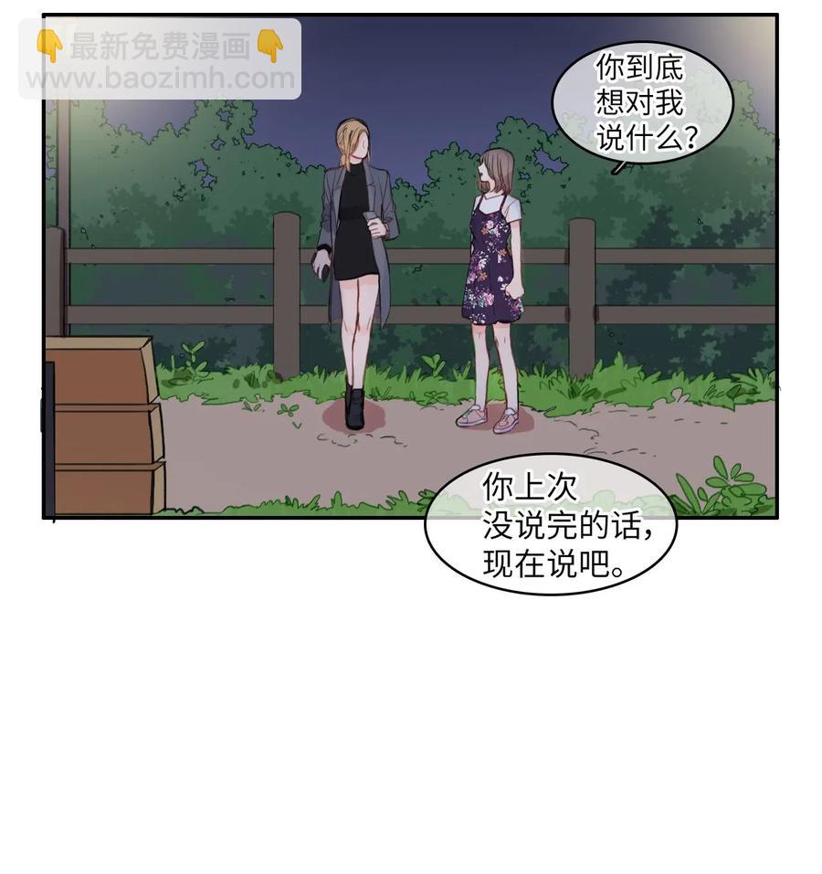 《异性恋爱博士》65 无法停止 第30页