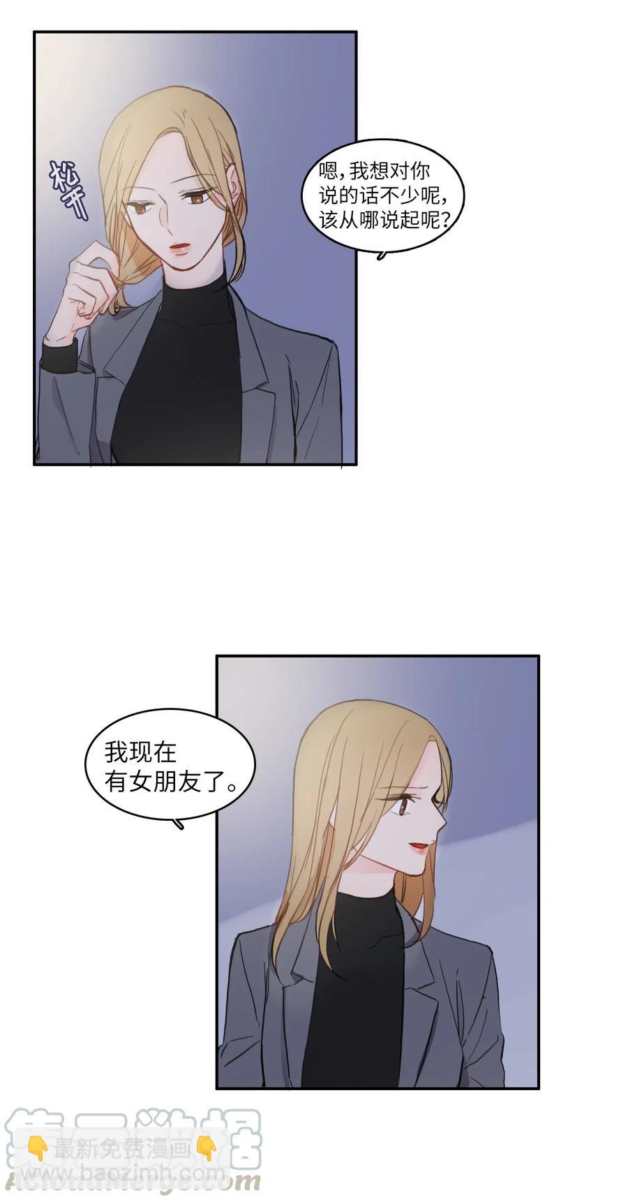 《异性恋爱博士》65 无法停止 第31页
