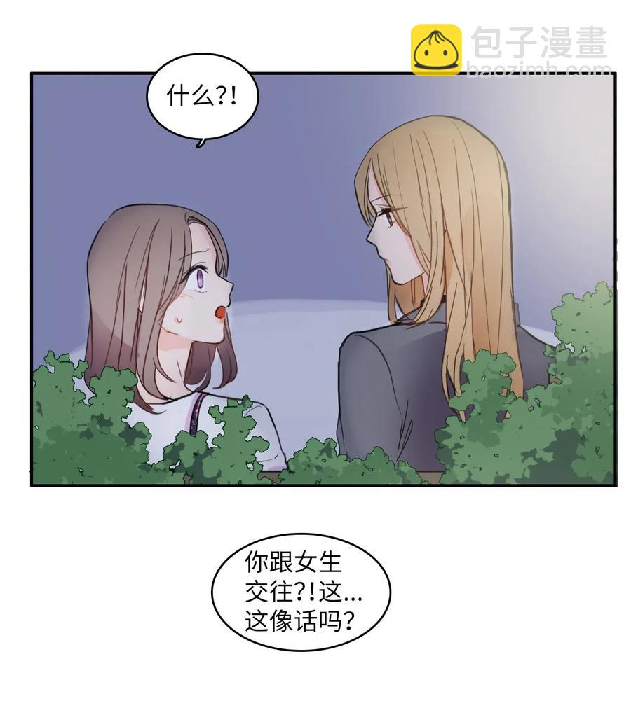 《异性恋爱博士》65 无法停止 第33页