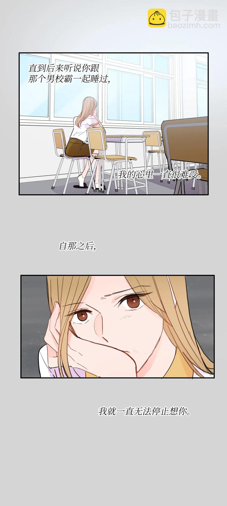 《异性恋爱博士》65 无法停止 第36页